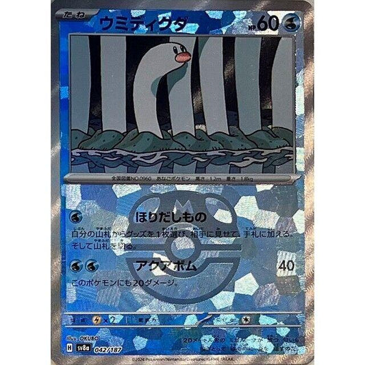 Wiglett [Master Ball]