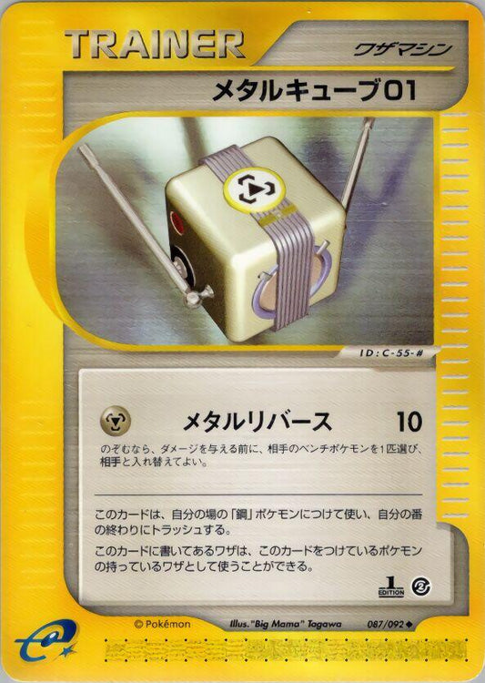 Metal Cube 01 [1st Edition]