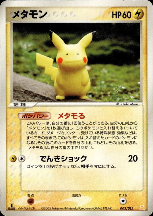 Ditto [1st Edition]
