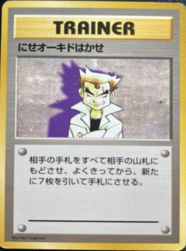 Impostor Professor Oak [No Rarity]