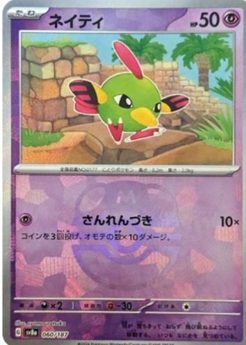 Natu [Master Ball]
