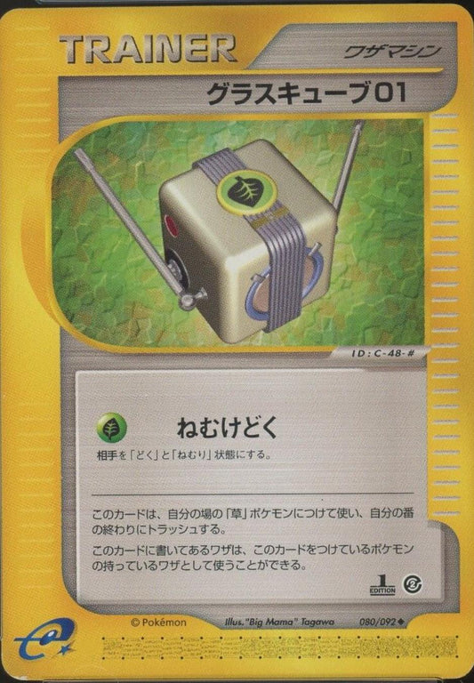Grass Cube 01