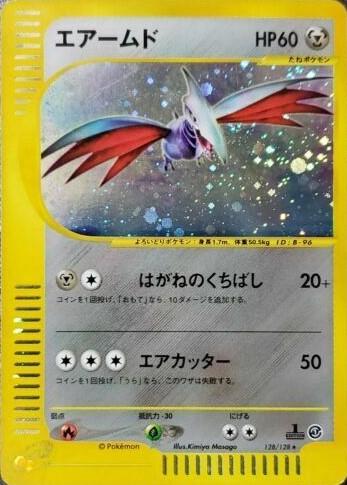 Skarmory [1st Edition]