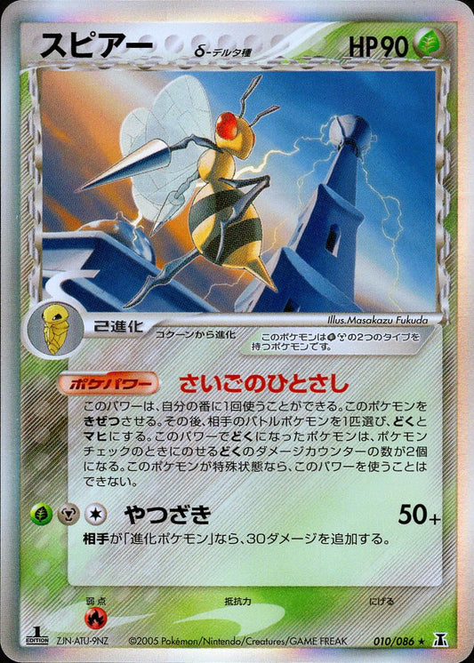 Beedrill [1st Edition]