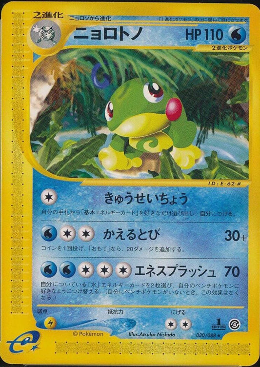Politoed [1st Edition]