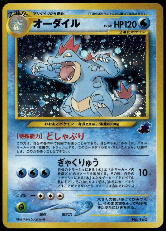 Feraligatr