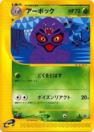 Arbok