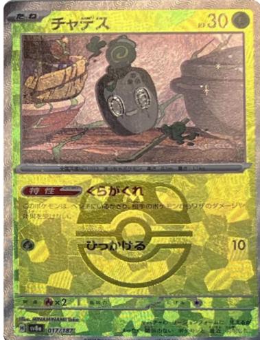Poltchageist [Master Ball]