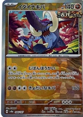 Great Tusk [Master Ball]