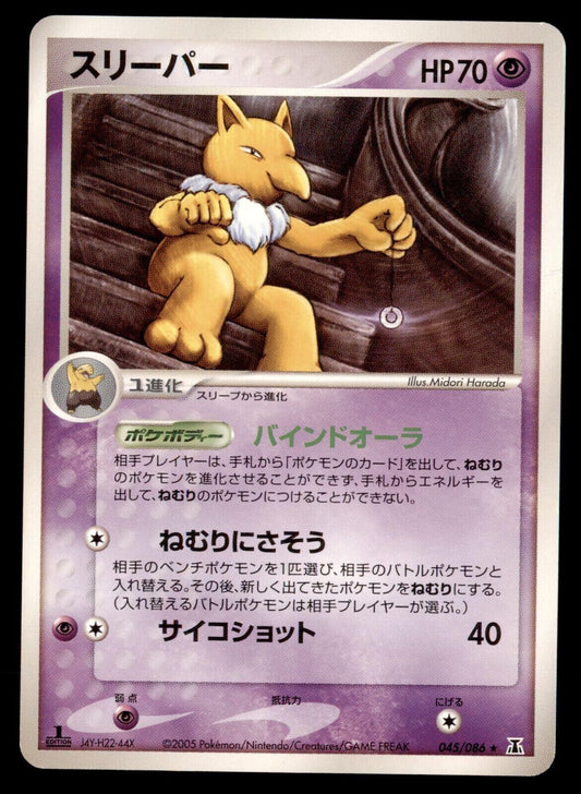 Hypno [1st Edition]