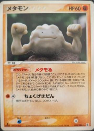 Ditto [1st Edition]