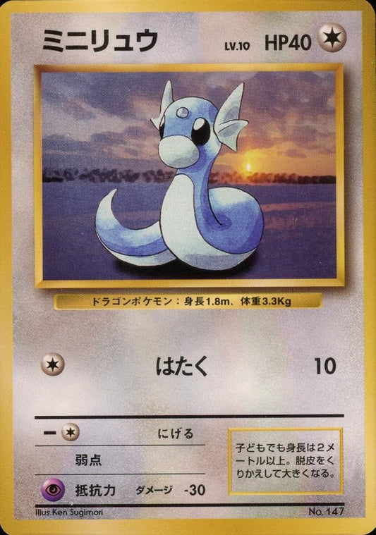 Expansion Pack Dratini [No Rarity]