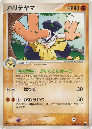 Hariyama [1st Edition]