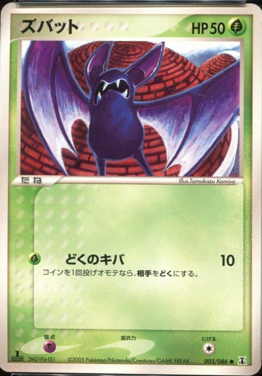 Zubat [1st Edition]