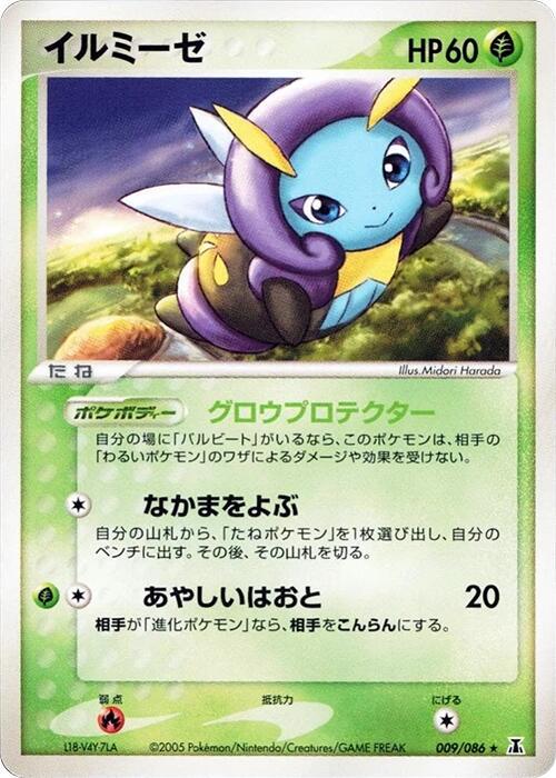 Illumise [1st Edition]