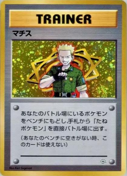 Lt. Surge [Kuchiba City]