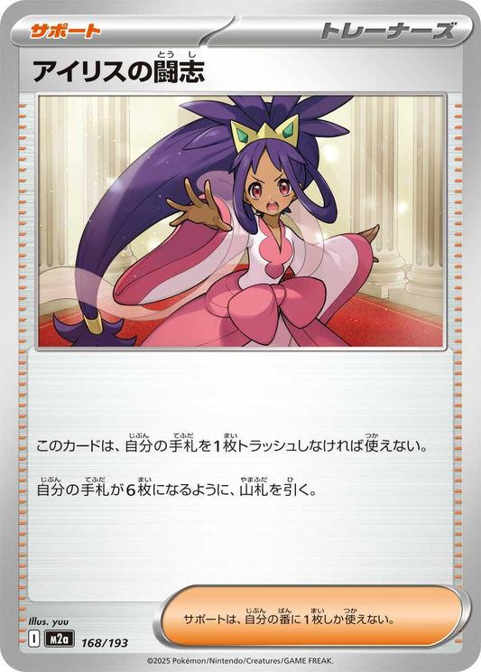Mega Dream ex Iris's Fighting Spirit