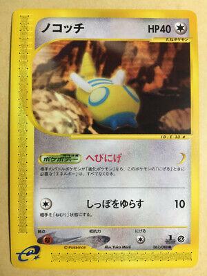 Dunsparce [1st Edition]
