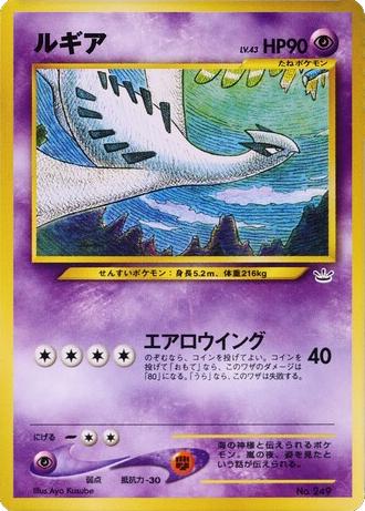 Lugia