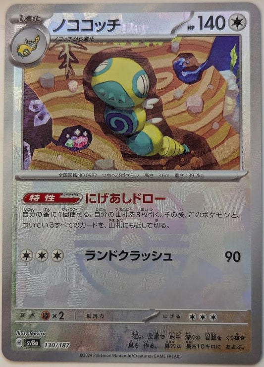 Dudunsparce [Master Ball]