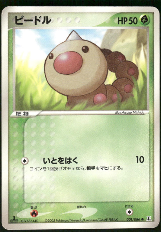 Weedle
