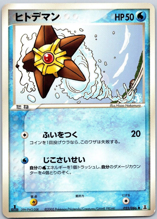 Staryu [1st Edition]