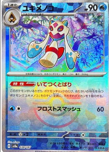 Froslass [Master Ball]