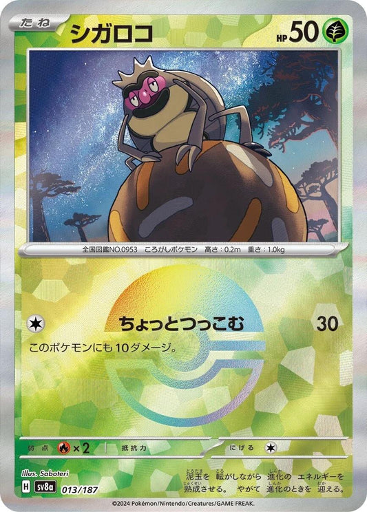 Rellor [Poke Ball]