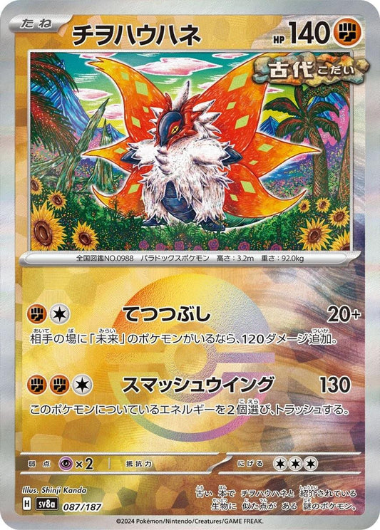 Slither Wing [Poke Ball]