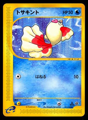 Goldeen [1st Edition]