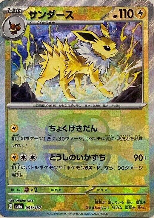 Jolteon [Master Ball]