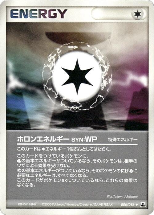 Holon Energy WP [1st Edition]