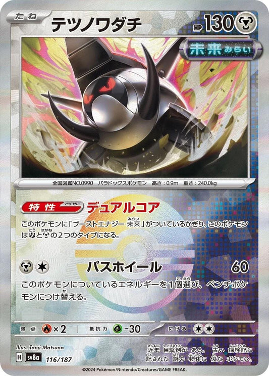Iron Treads [Poke Ball]