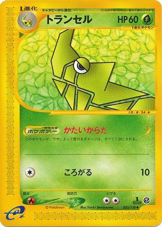Metapod [1st Edition]