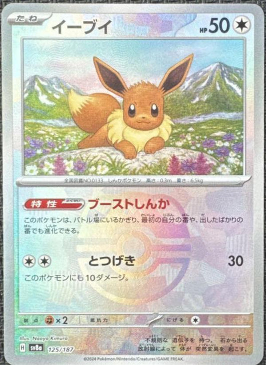 Eevee [Master Ball]