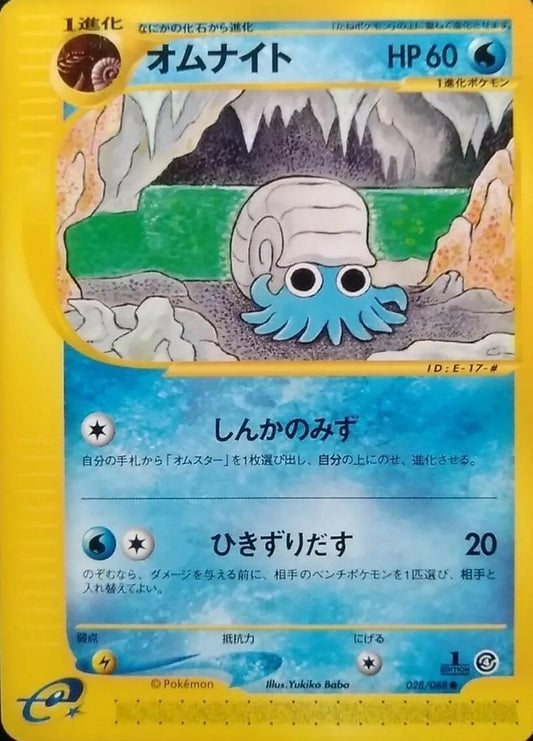 Omanyte [1st Edition]