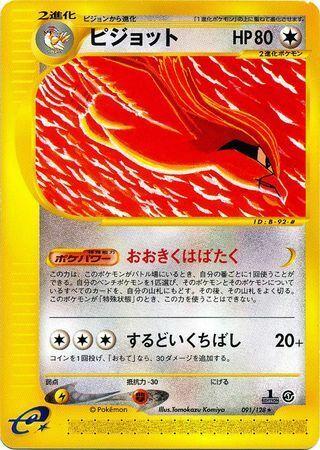 Pidgeot [1st Edition]