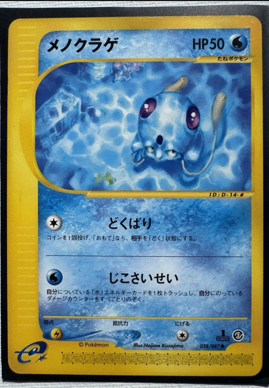 Tentacool [1st Edition]