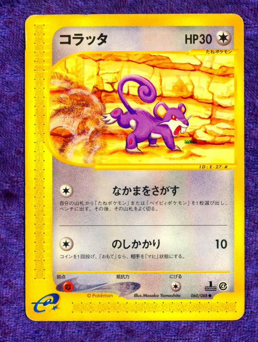 Rattata [1st Edition]