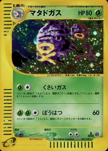 Weezing [1st Edition]