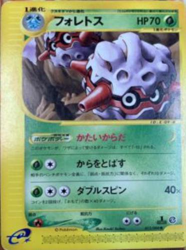 Forretress [1st Edition]