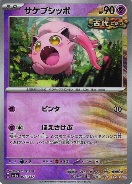 Scream Tail [Master Ball]