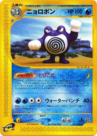 Poliwrath [1st Edition]