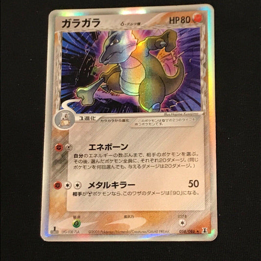 Marowak [1st Edition]