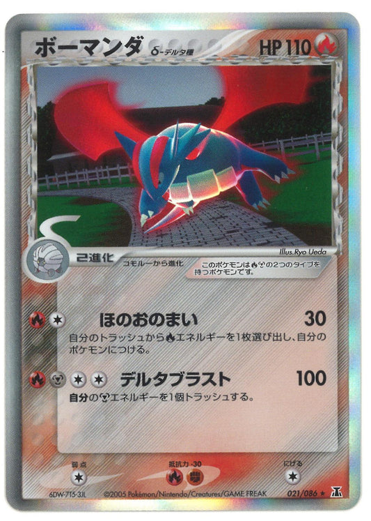 Salamence