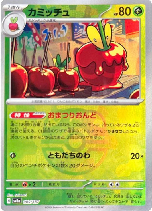 Dipplin [Master Ball]