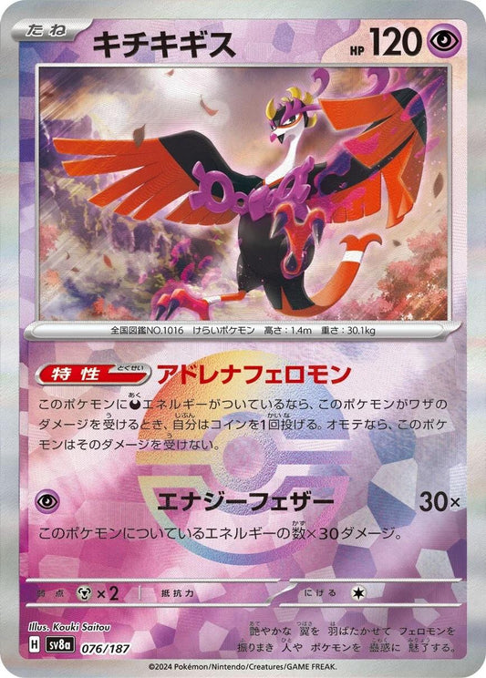 Fezandipiti [Poke Ball]
