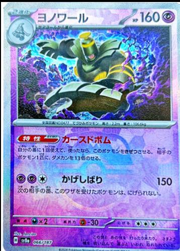 Dusknoir [Master Ball]