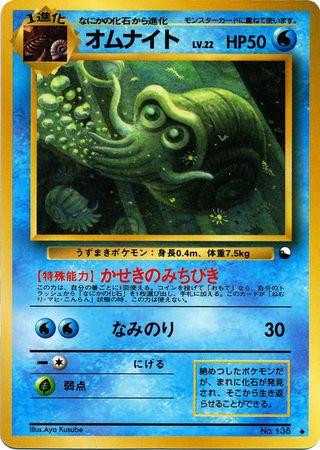 Omanyte [Series III]