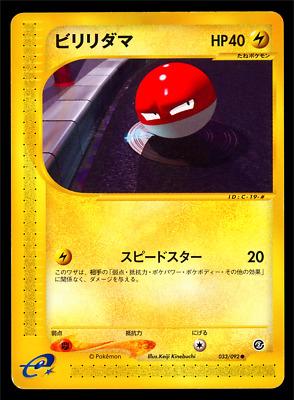 Voltorb